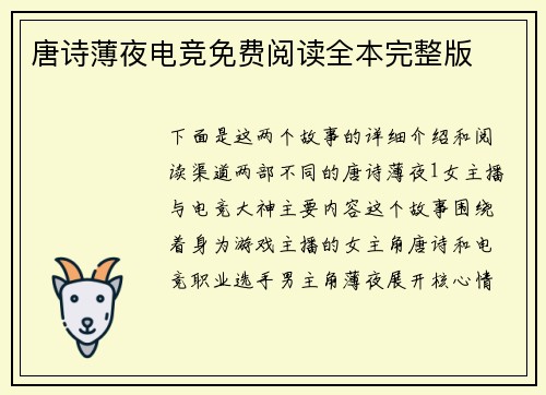 唐诗薄夜电竞免费阅读全本完整版